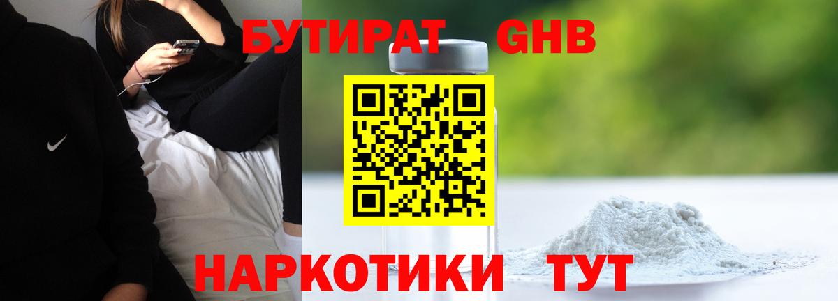 Бутират BDO  Вход с VPN  БУТИРАТ  Новоалтайск 