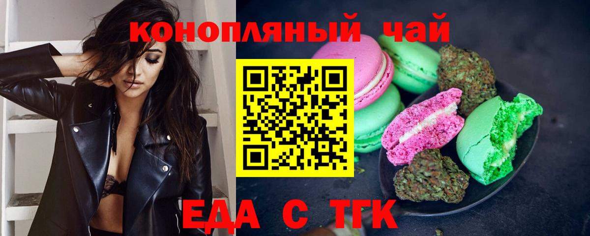 Еда ТГК марихуана  Вход с VPN  Новоалтайск 