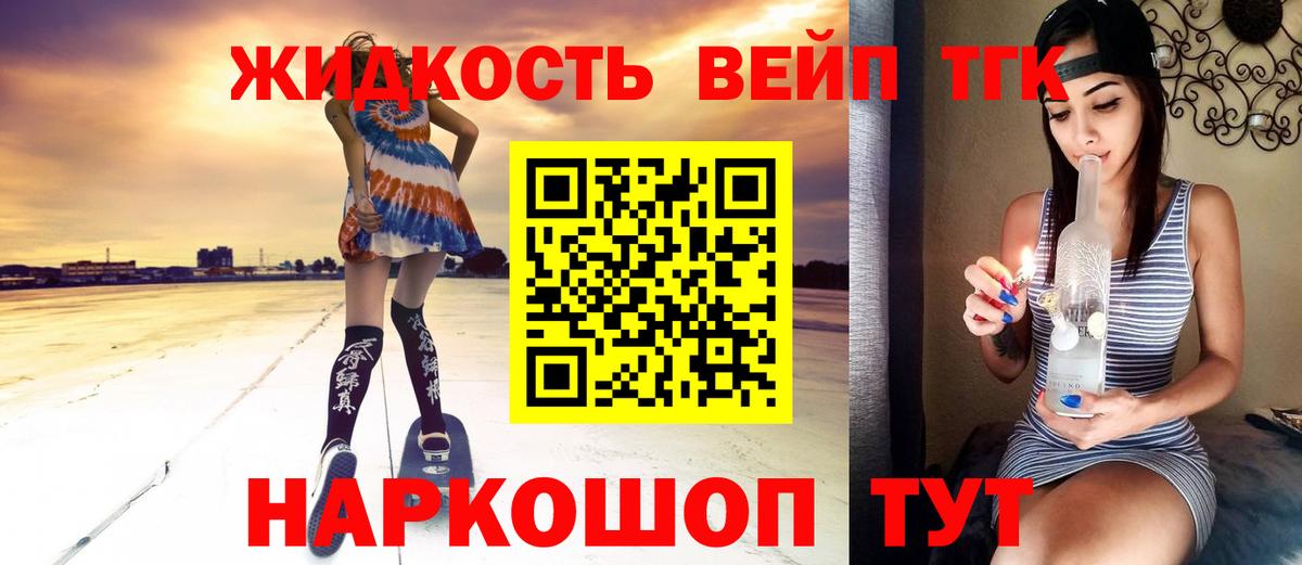 купить наркоту  ТГК жижа  Вход с VPN  Новоалтайск 
